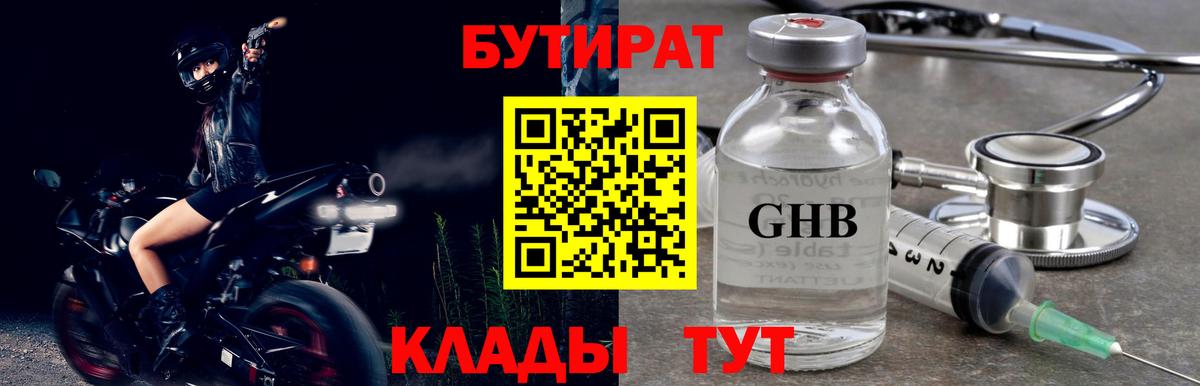 Губкин  БУТИРАТ оксибутират  Вход с VPN 