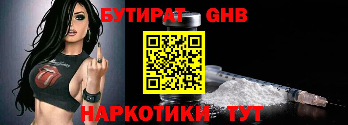 Бутират BDO Губкин