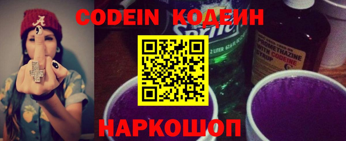 Губкин  Кодеин напиток Lean (лин)  Вход с VPN 