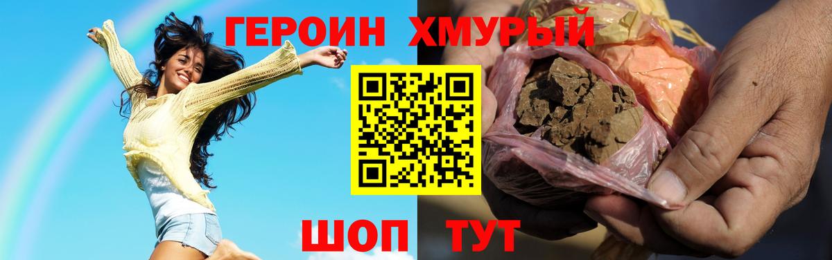 ГЕРОИН хмурый Губкин