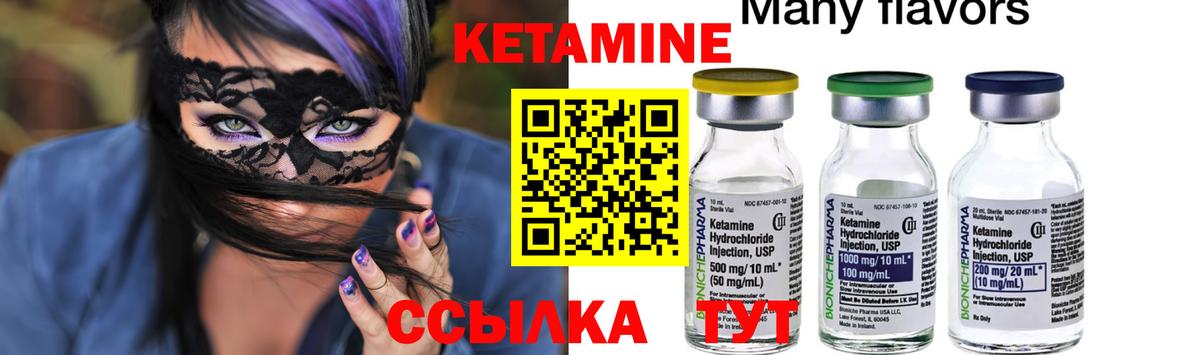 Губкин  Кетамин VHQ  Вход с VPN 