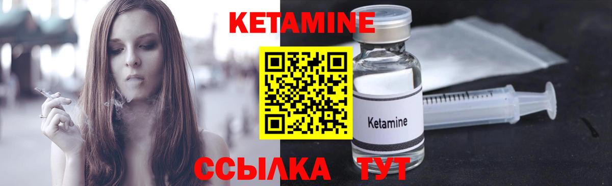 КЕТАМИН VHQ Губкин