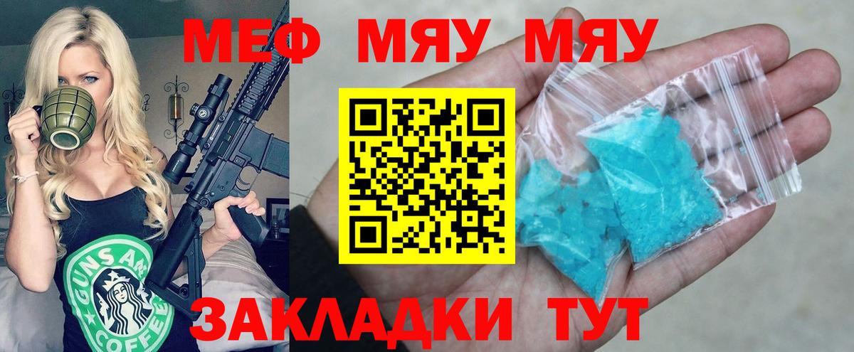 Меф мяу мяу  Губкин